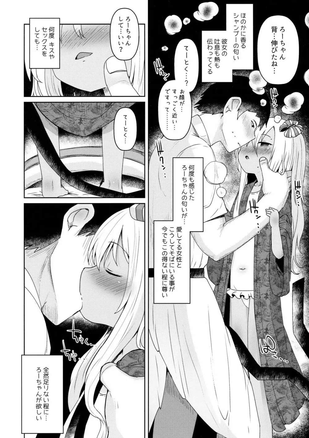 ろーちゃんにだんけだんけ極 Page.9