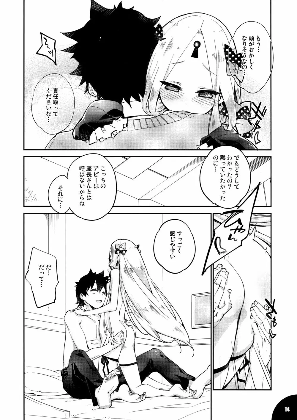 星の煌めく心の奥に… Page.13