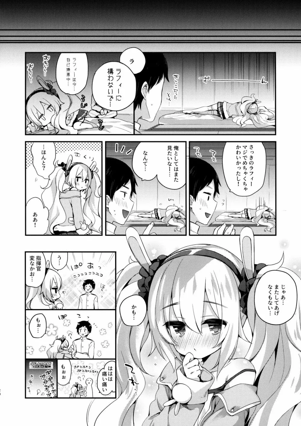 今日のラフィーはすっごくおねむだよ Page.19