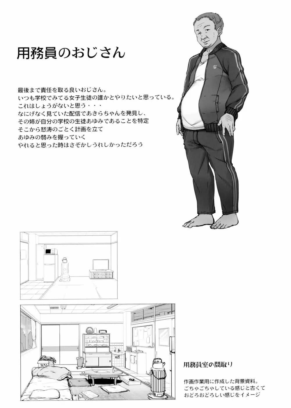 種付おじさんのJK子作りSEX Page.24