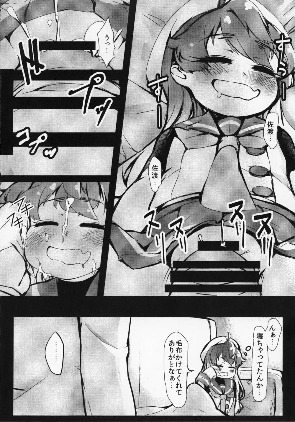 やさしくさどさま Page.21