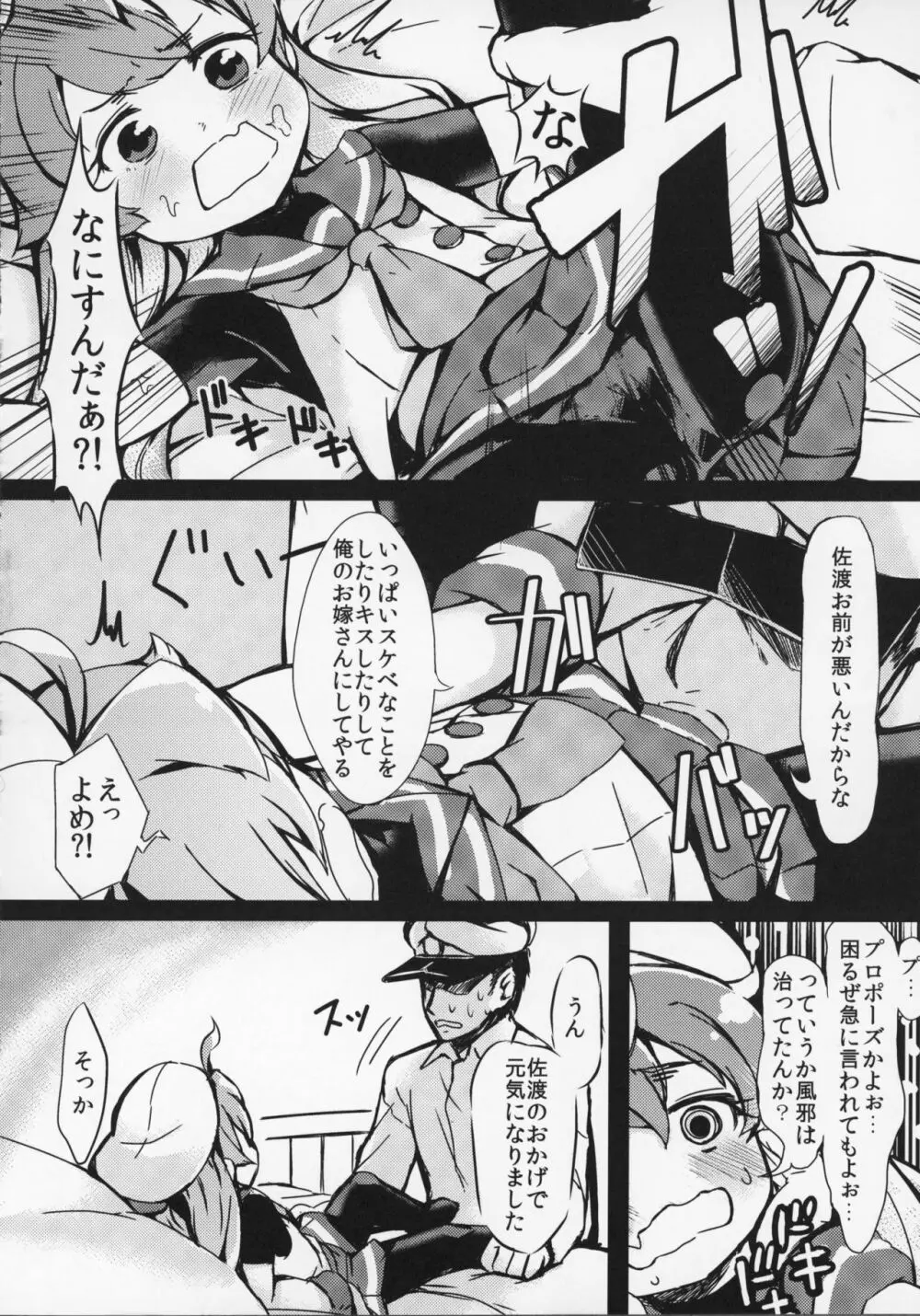 やさしくさどさま Page.5