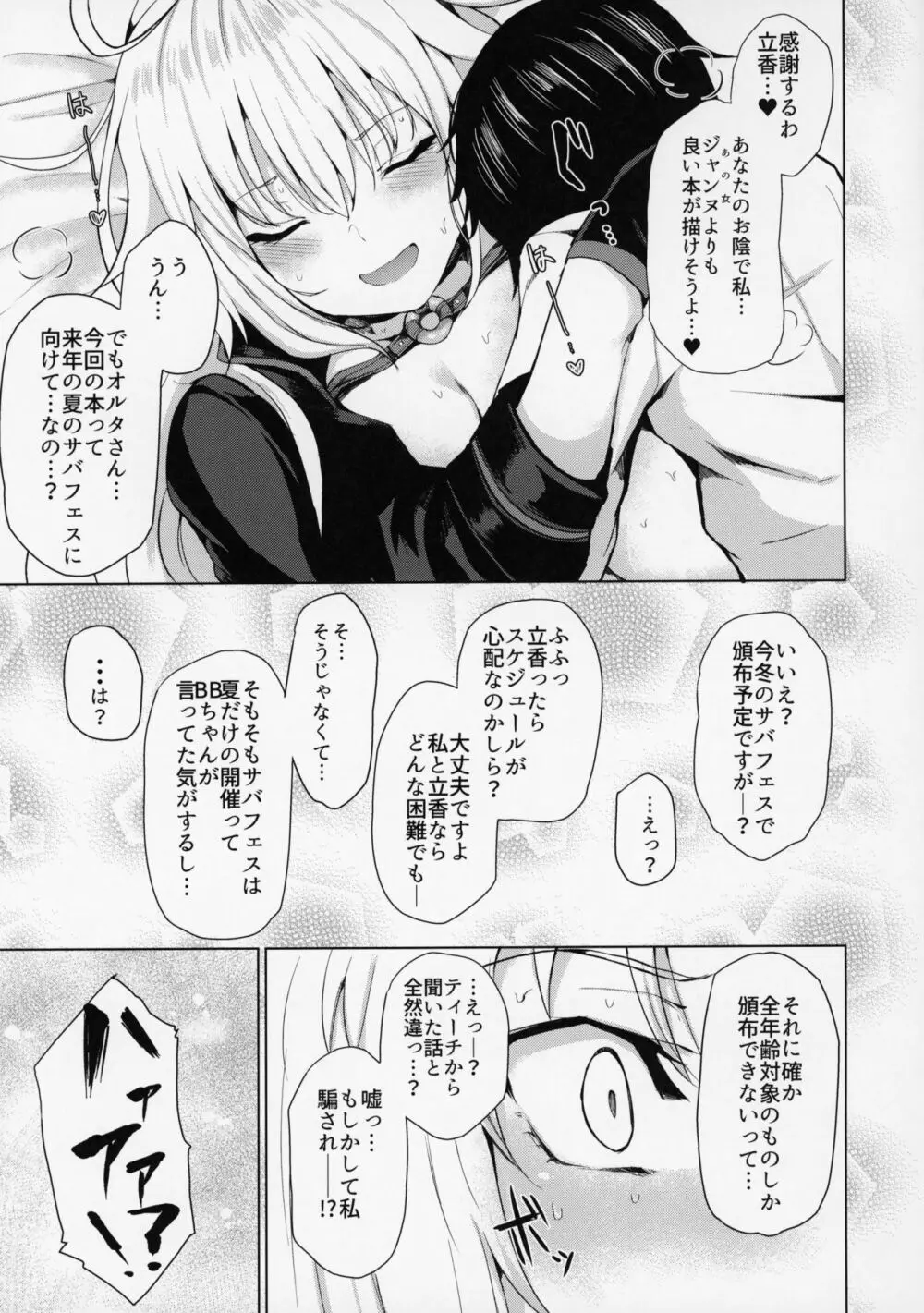 ジャンヌオルタは負けず嫌い Page.20