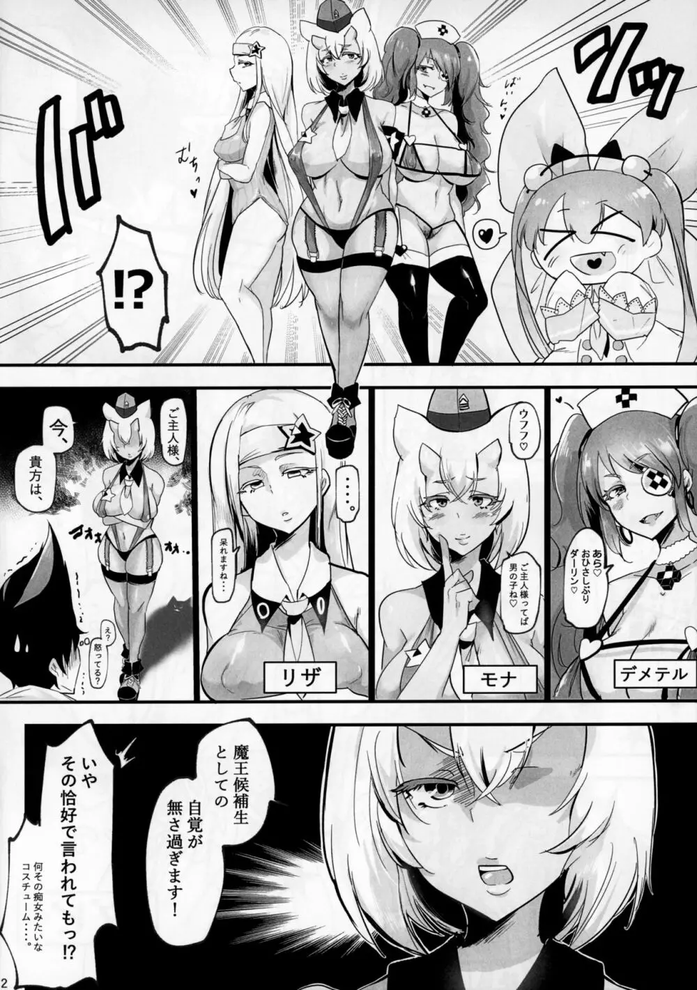 HAREM♡CHILD Page.3