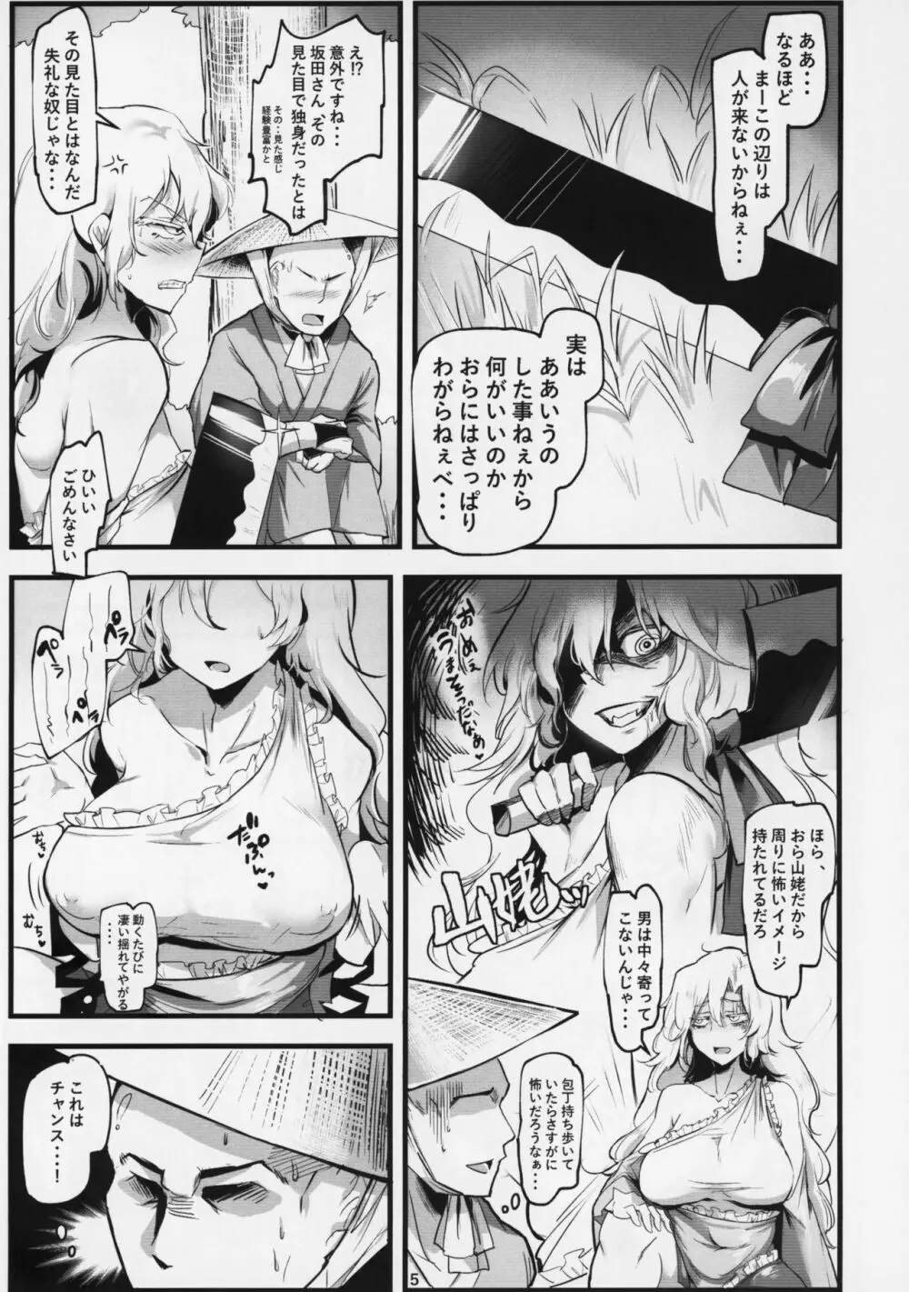 山姥エクスタシー Page.4