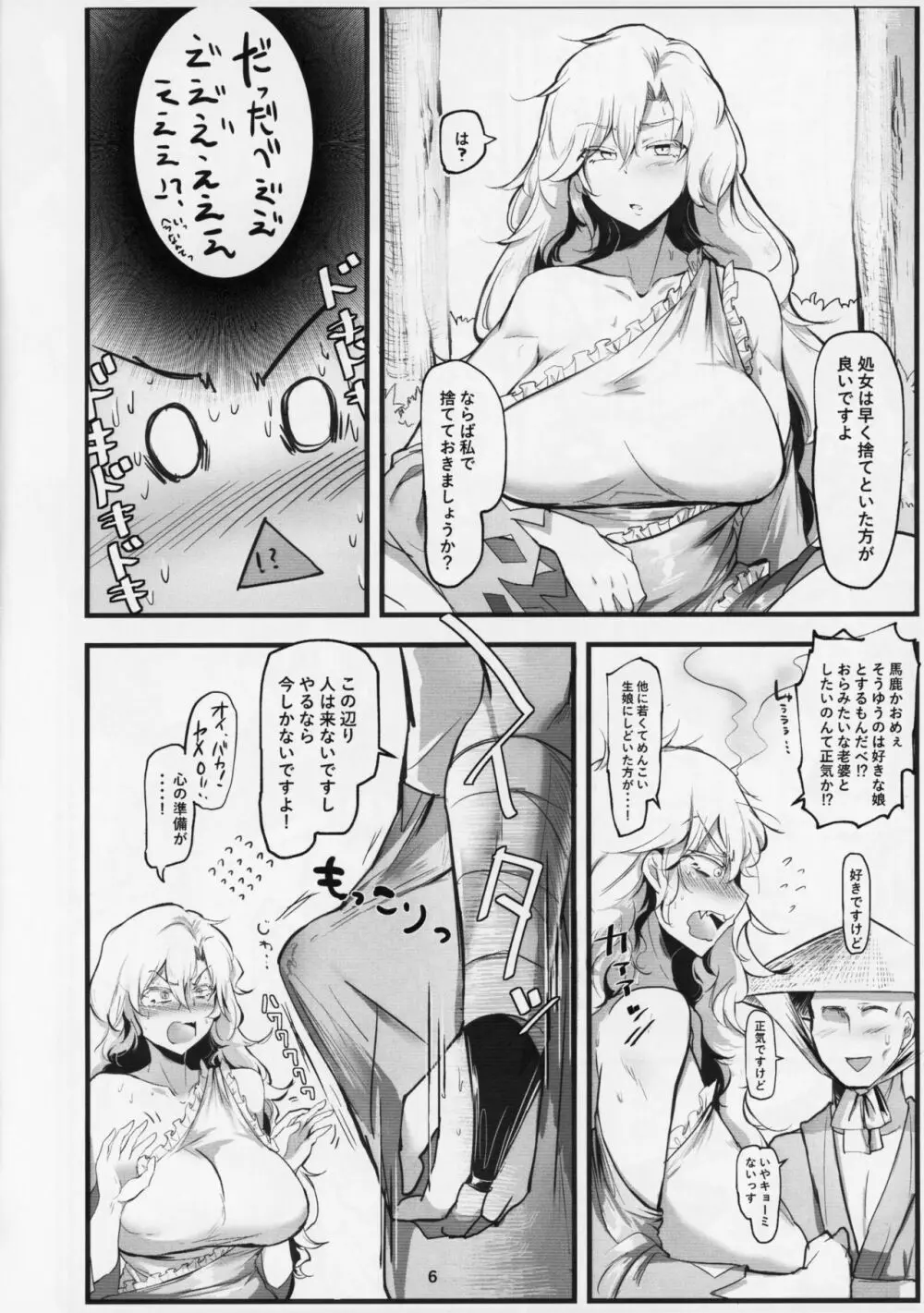 山姥エクスタシー Page.5