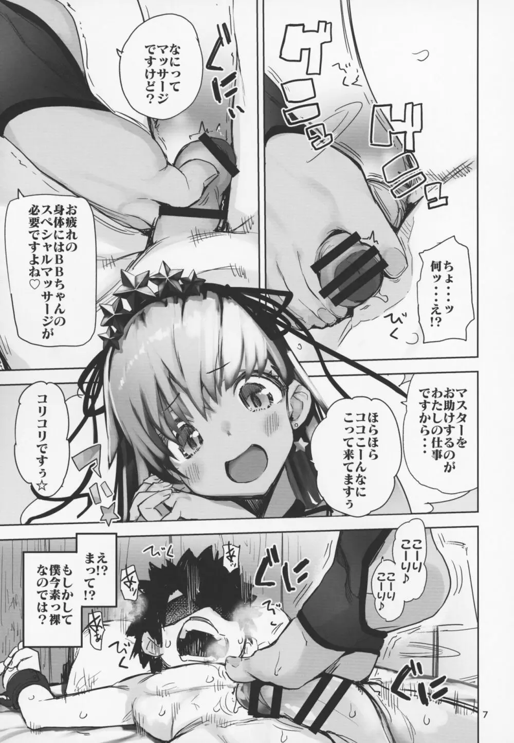 トコシエセブン Page.6