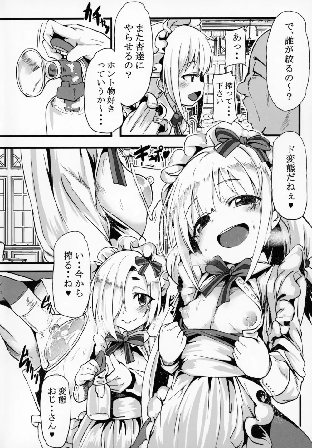 搾乳喫茶店1 Page.3