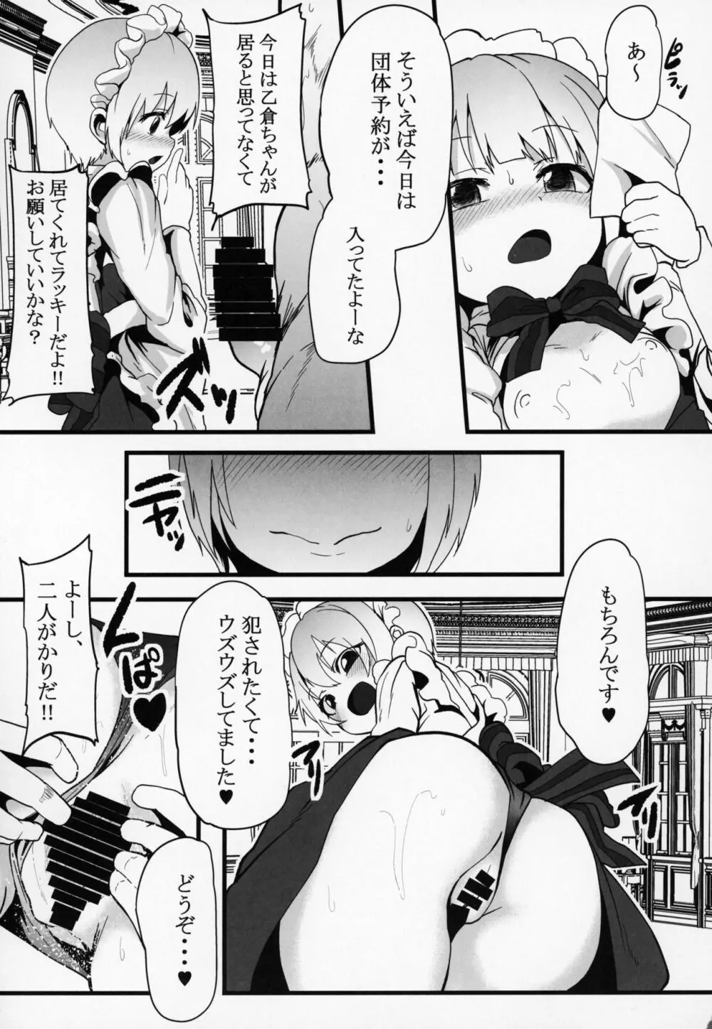 搾乳喫茶店2 Page.14