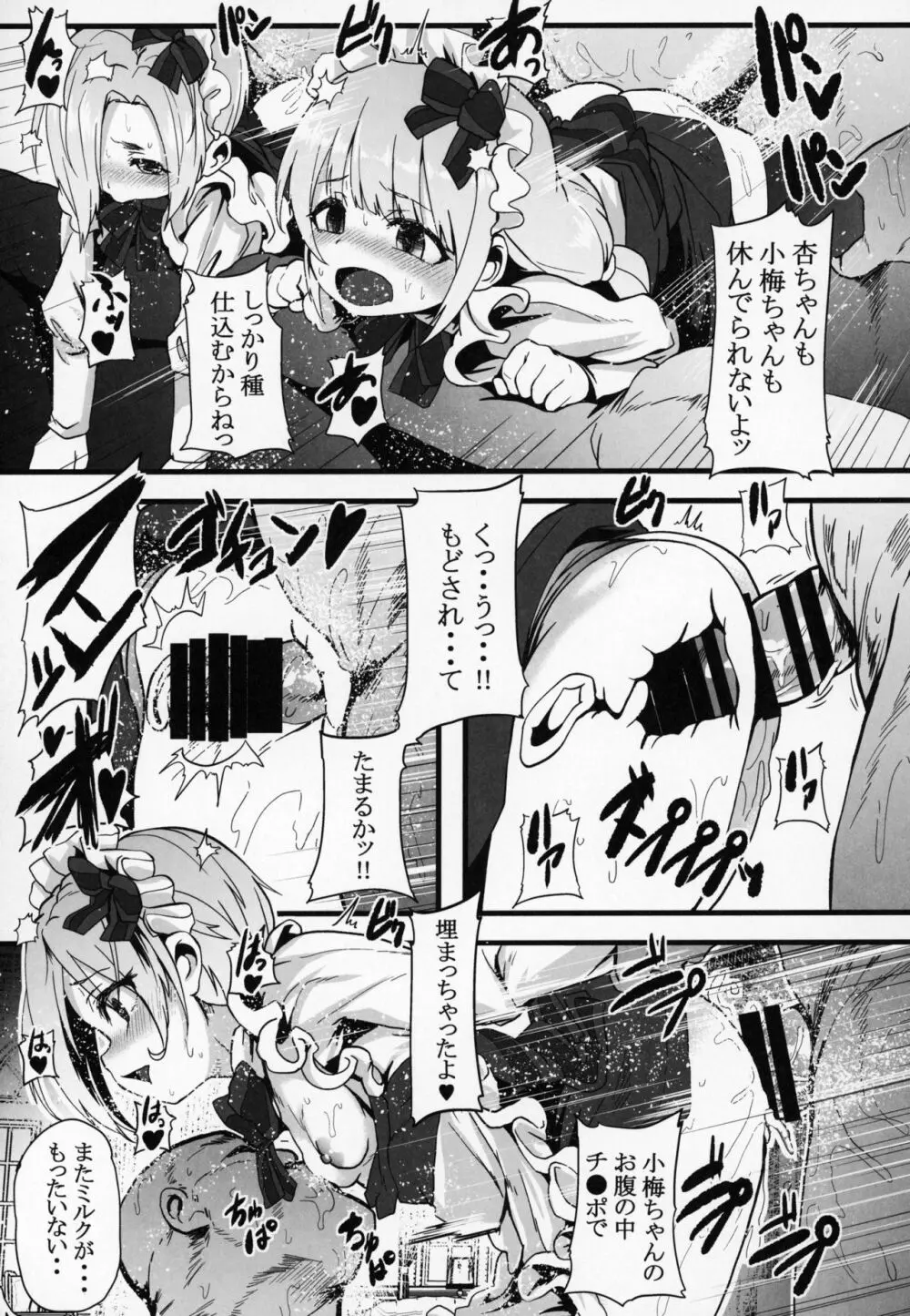 搾乳喫茶店2 Page.16