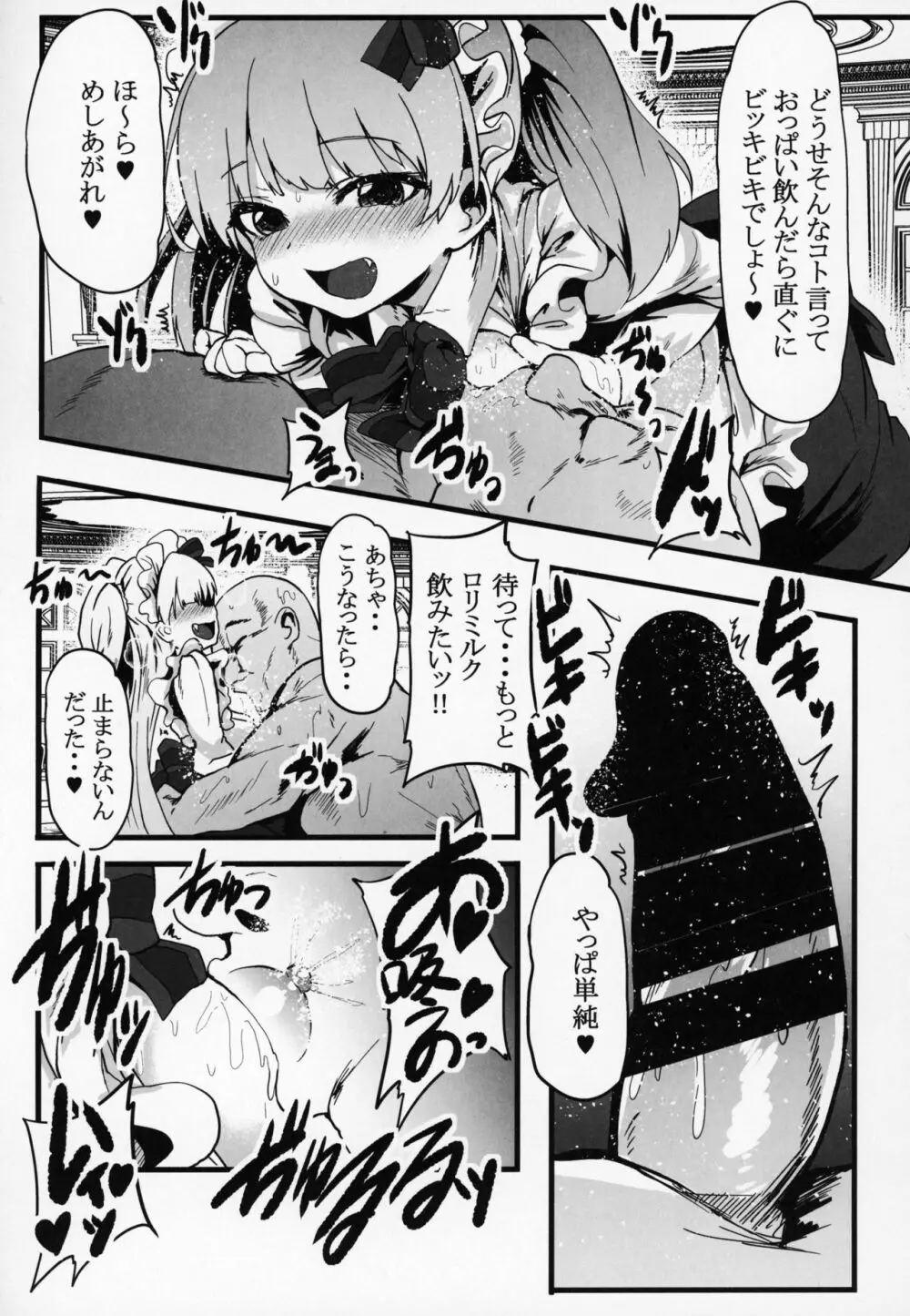 搾乳喫茶店2 Page.6