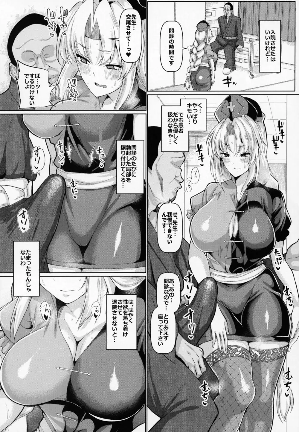 永琳先生処方ミス Page.4