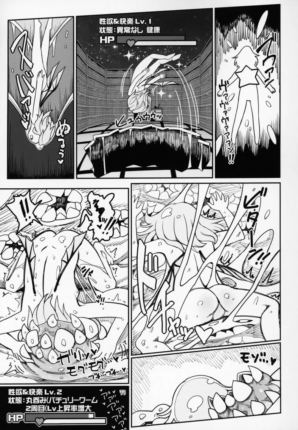 レミリア無限丸呑み Page.32
