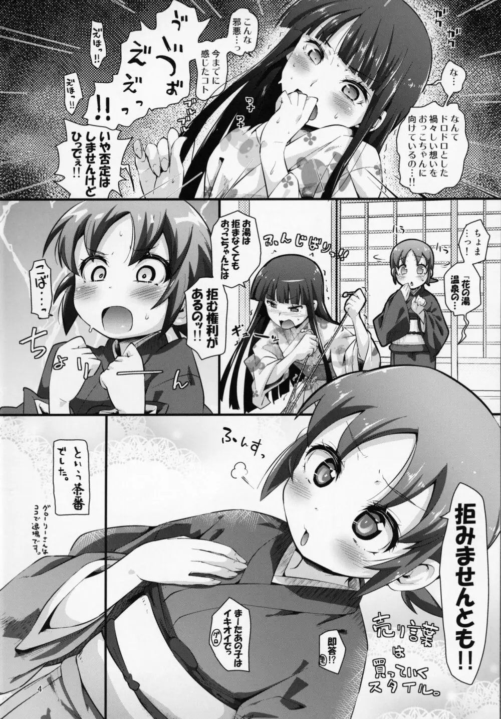 有言実行あくせぷと Page.3