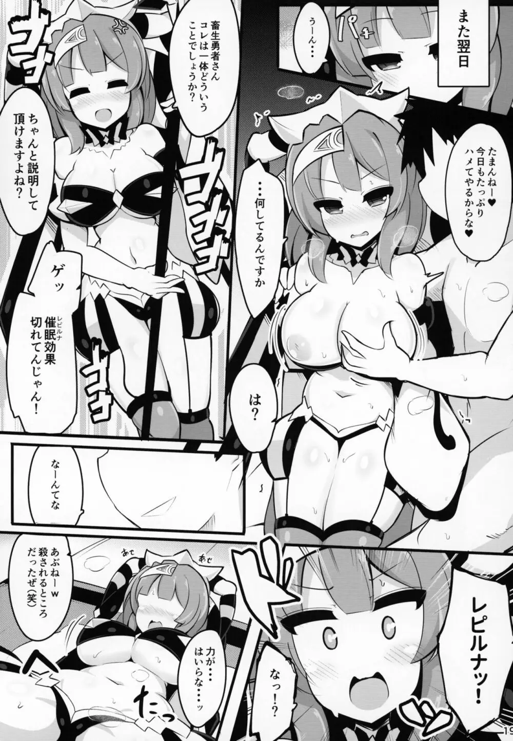 催眠なんてかかるわけ無いじゃないですか Page.18