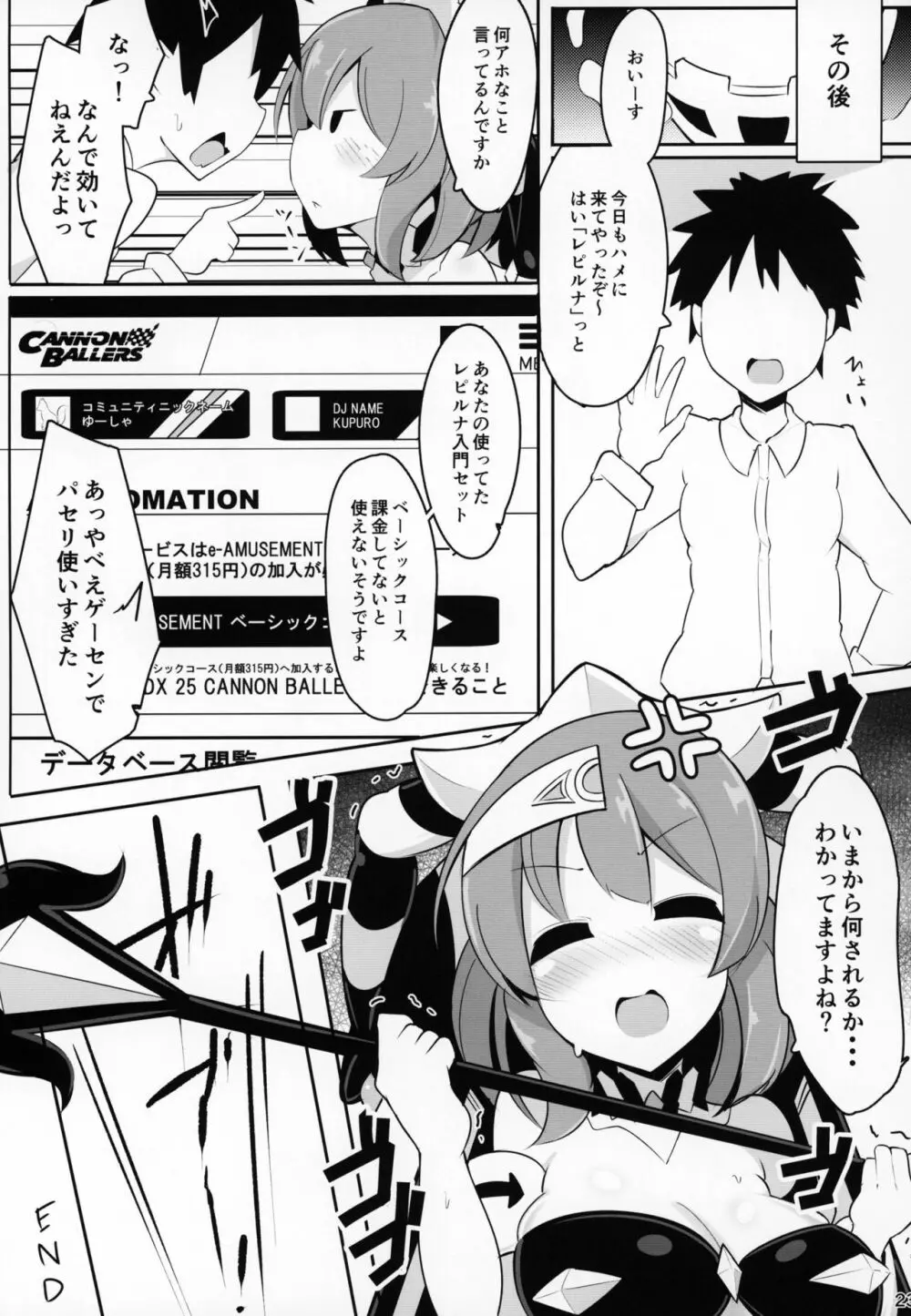 催眠なんてかかるわけ無いじゃないですか Page.22