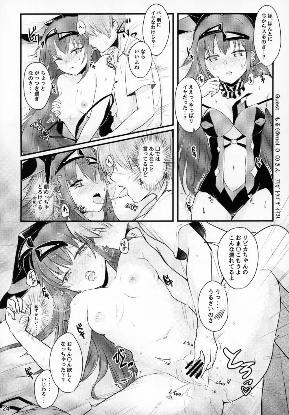 催眠なんてかかるわけ無いじゃないですか Page.23