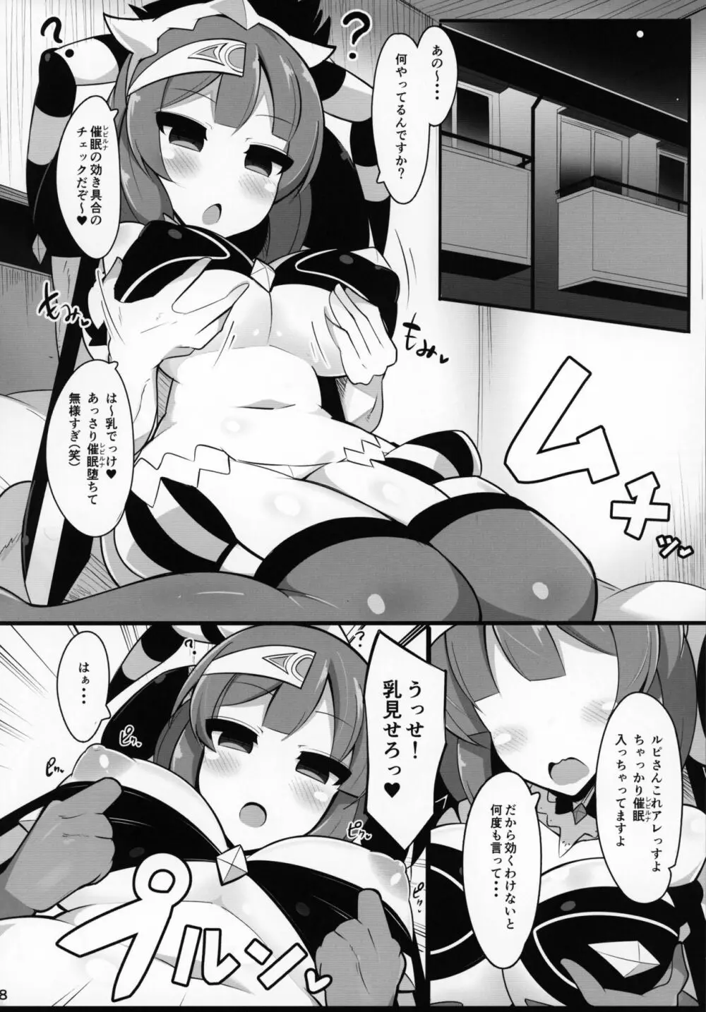 催眠なんてかかるわけ無いじゃないですか Page.7