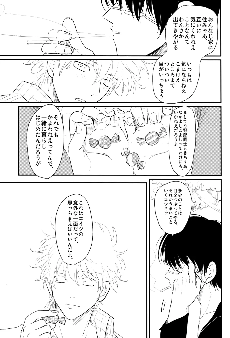 暮らす Page.33