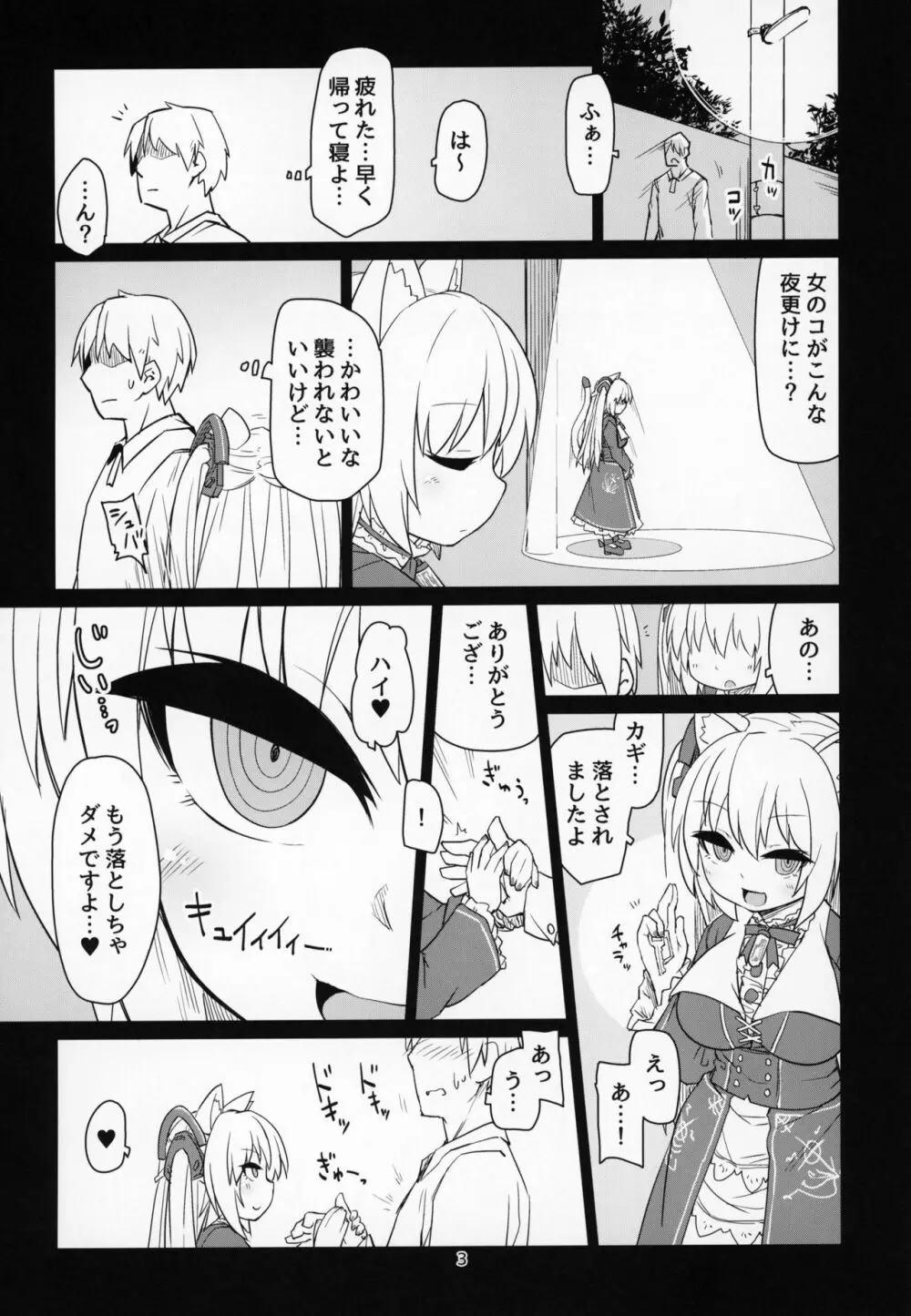電脳サキュバスとセックスしても永久に出られない部屋 Page.4