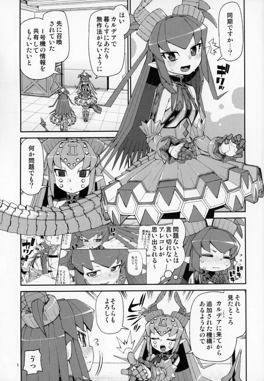 鋼鉄魔嬢の妖しい嬌声 Page.2