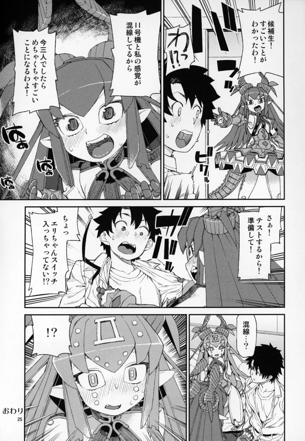 鋼鉄魔嬢の妖しい嬌声 Page.26