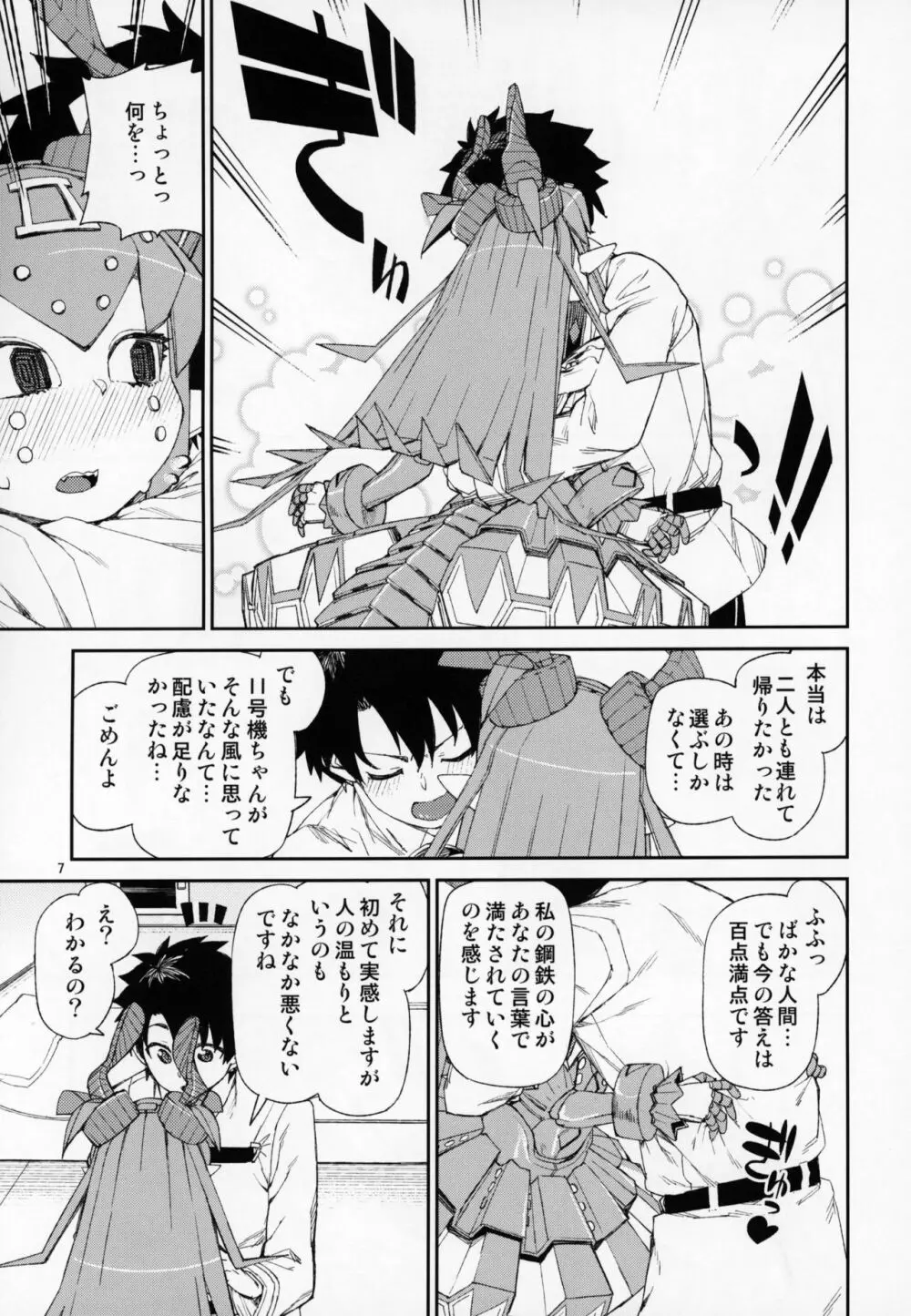 鋼鉄魔嬢の妖しい嬌声 Page.8