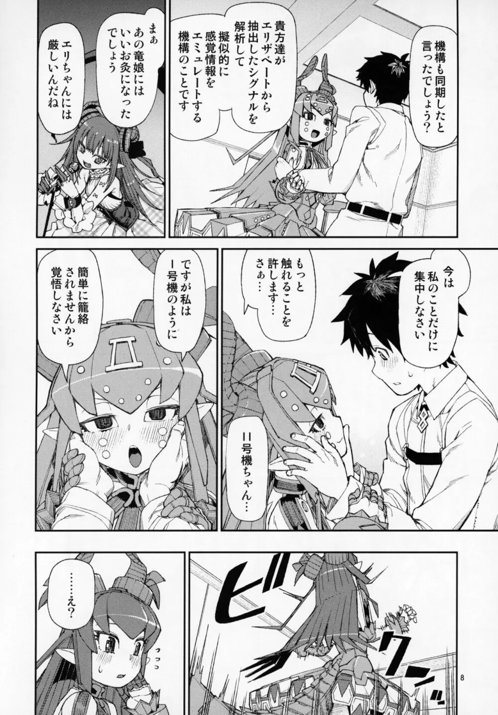 鋼鉄魔嬢の妖しい嬌声 Page.9