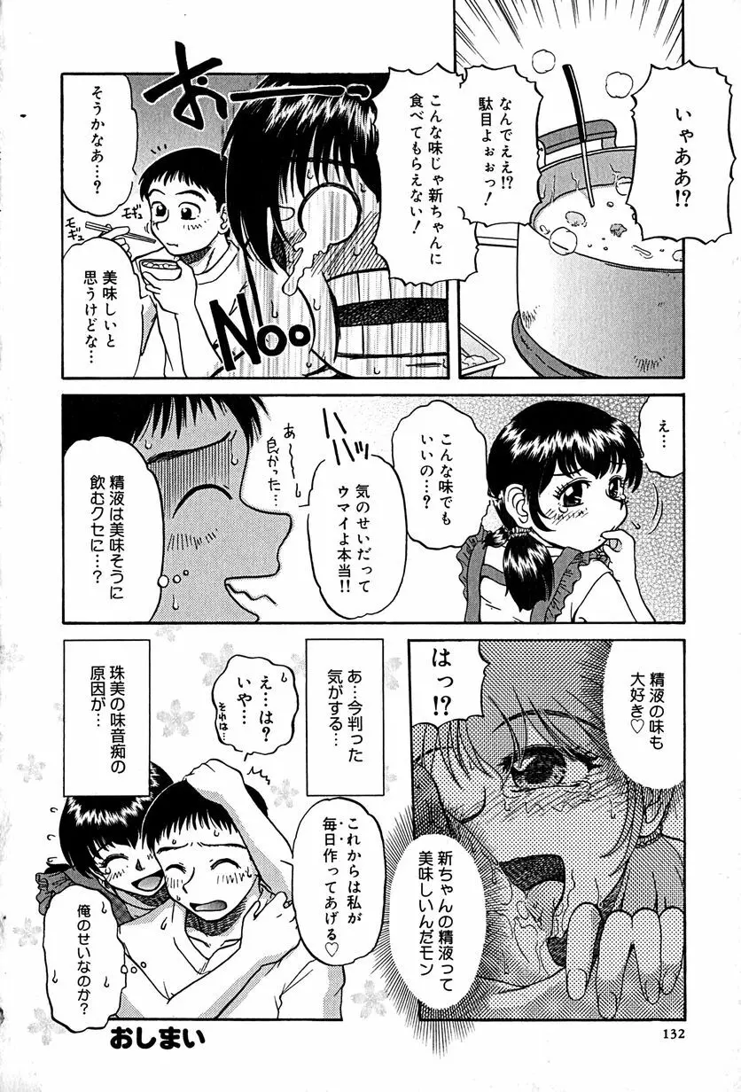 アンダーライン Page.135