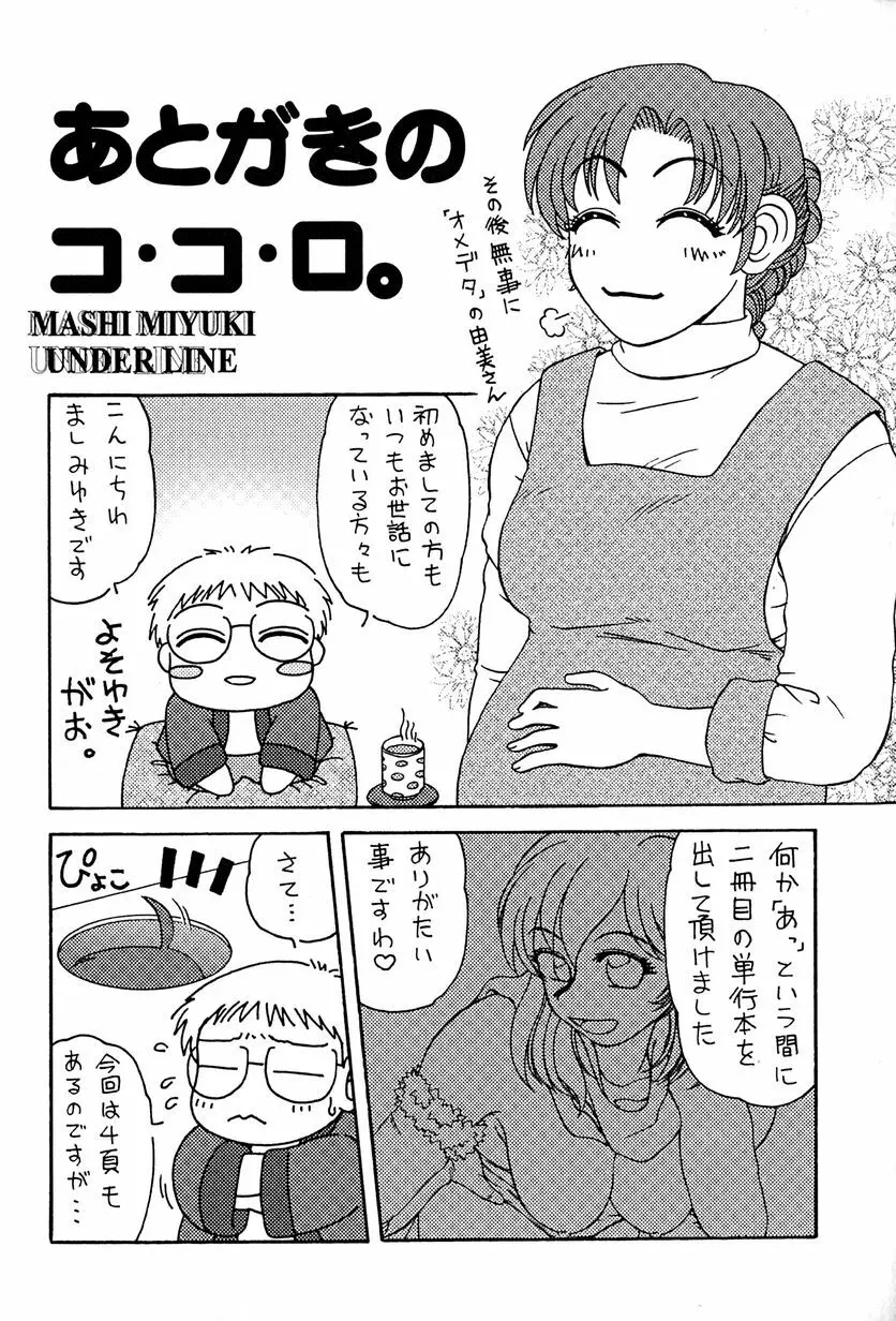 アンダーライン Page.170