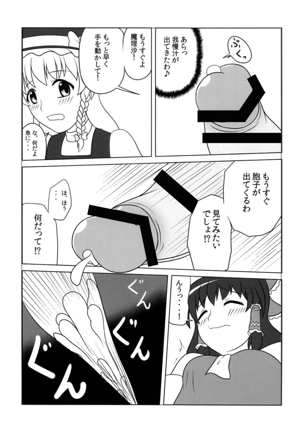 不思議なキノコにご用心 Page.8