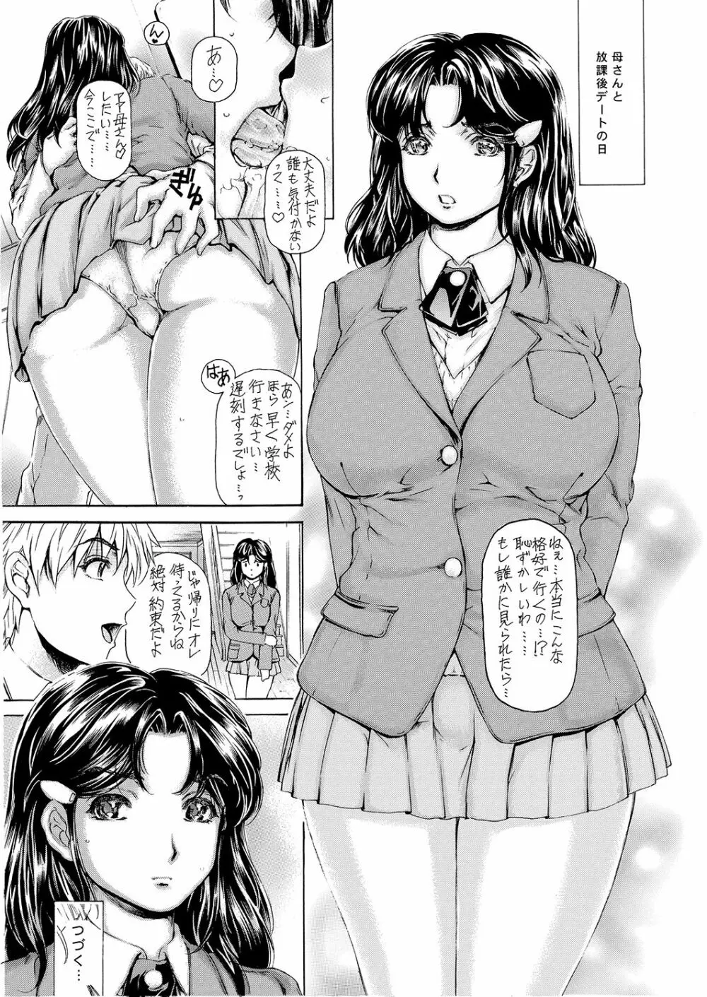 母さんが何でもしてくれる 第一回 Page.17