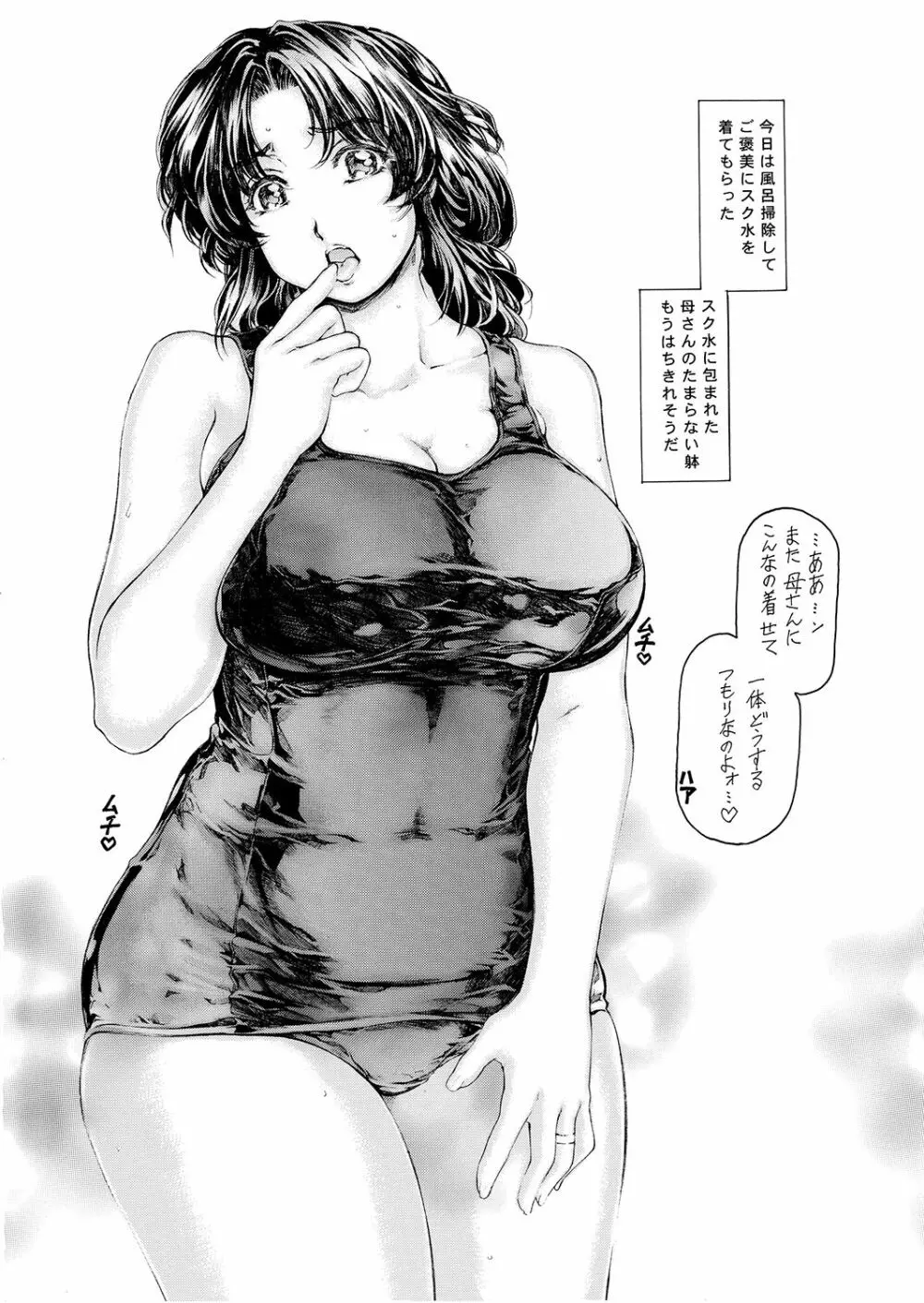 母さんが何でもしてくれる 第一回 Page.6