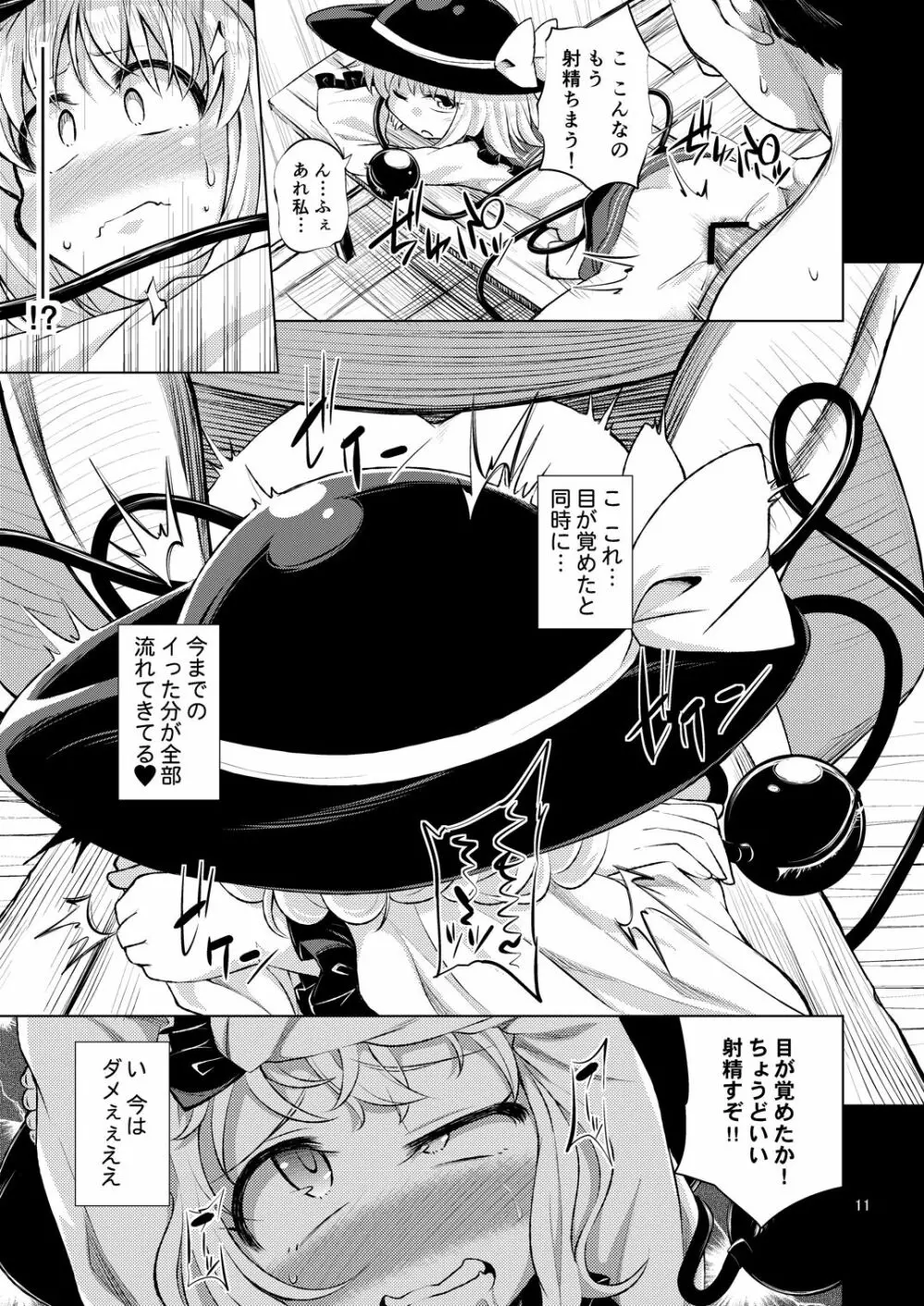 変態こいしは専用マゾホール♥ Page.10