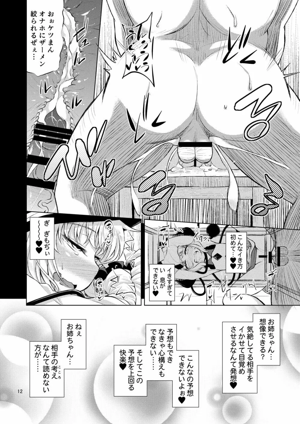 変態こいしは専用マゾホール♥ Page.11