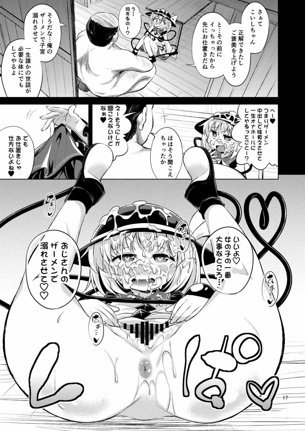 変態こいしは専用マゾホール♥ Page.16