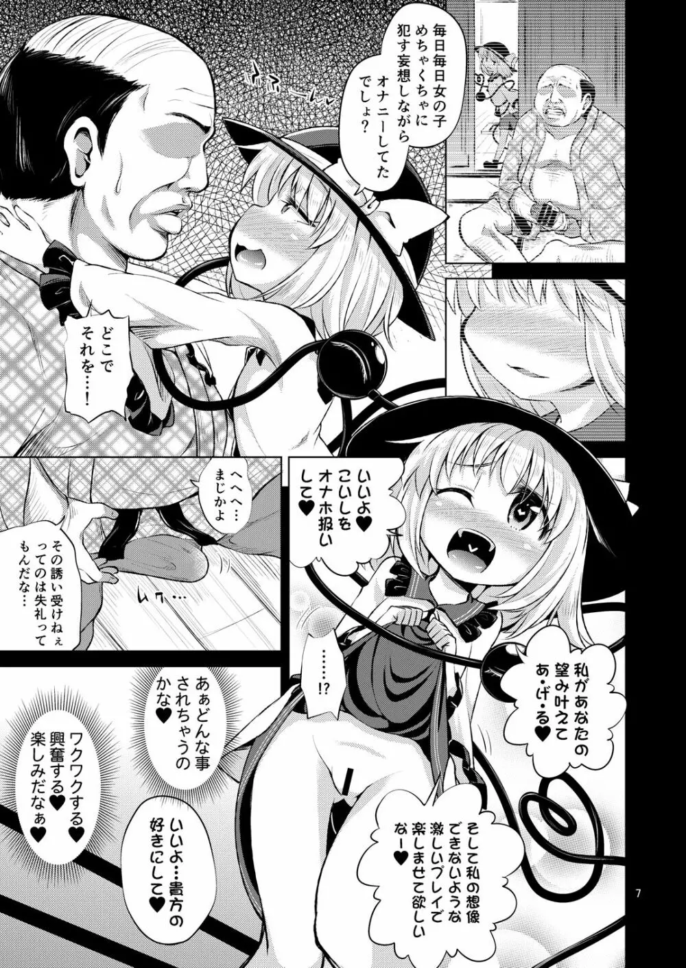 変態こいしは専用マゾホール♥ Page.6