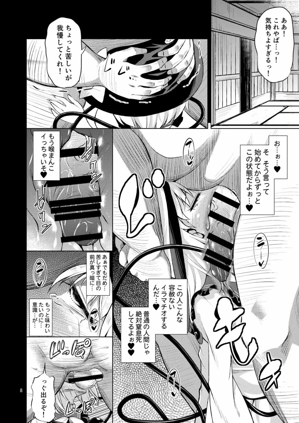 変態こいしは専用マゾホール♥ Page.7