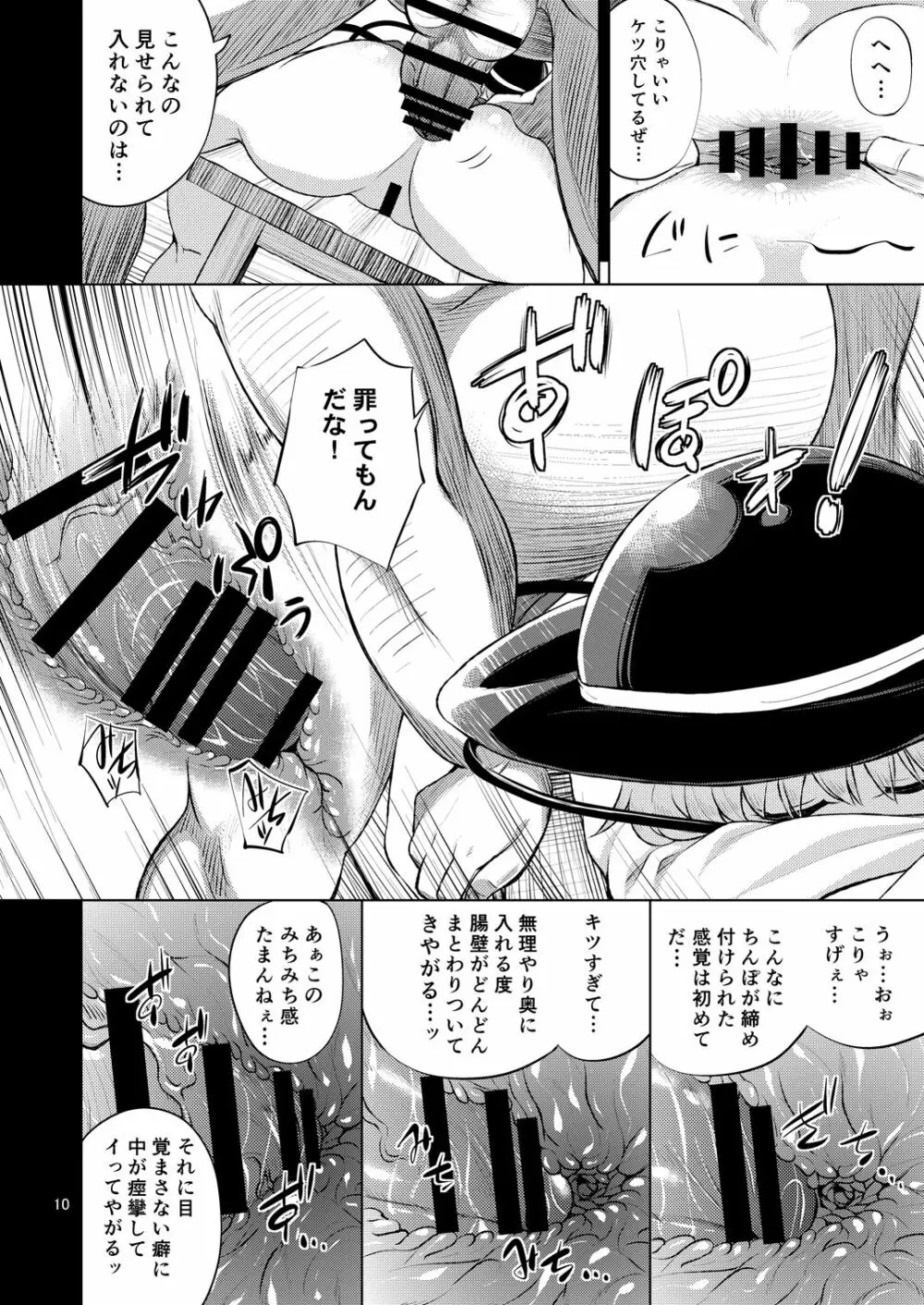 変態こいしは専用マゾホール♥ Page.9