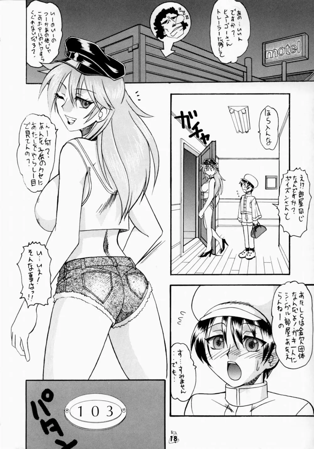 Non・Dema-R～紅蓮編～ Page.17