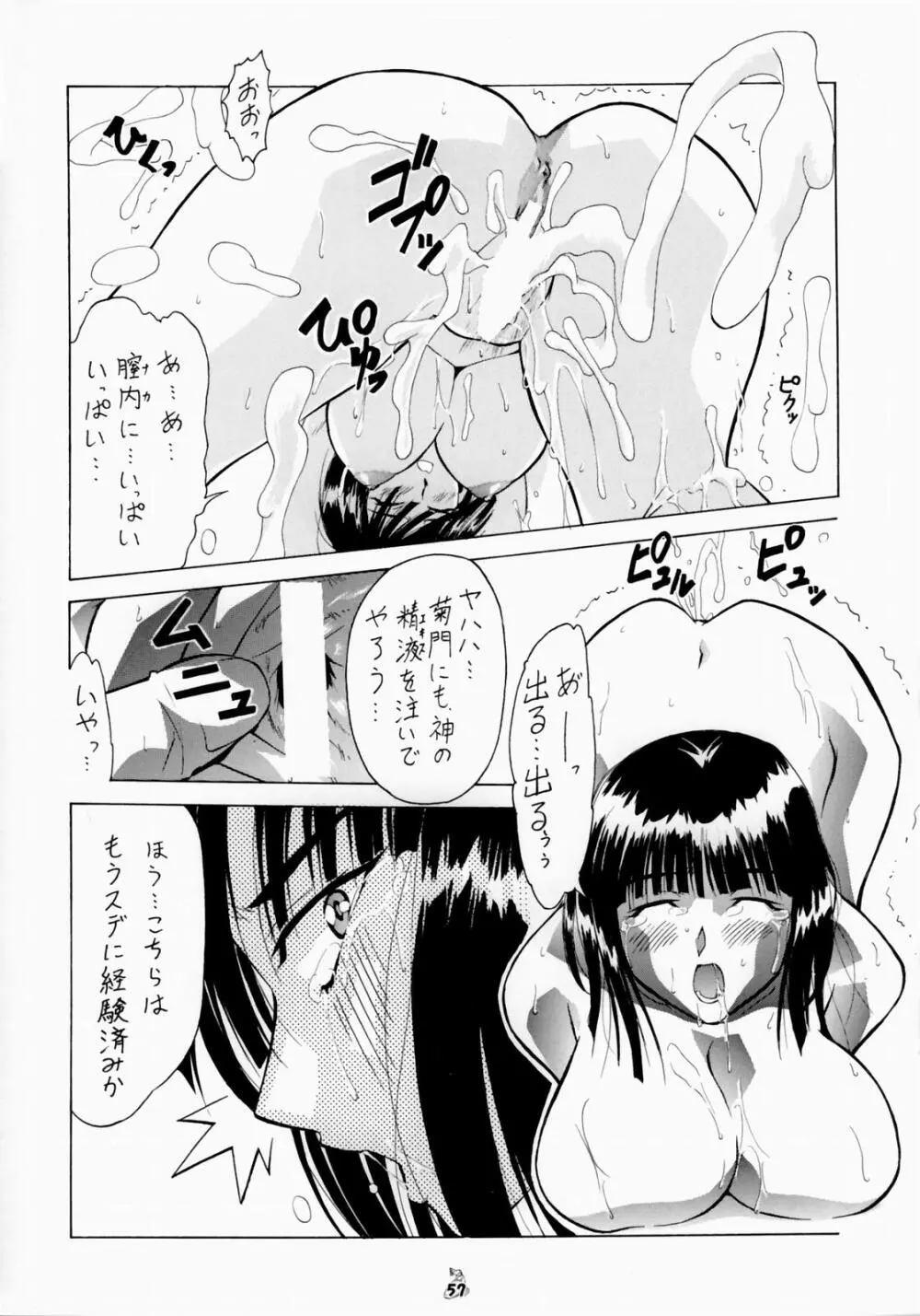 Non・Dema-R～紅蓮編～ Page.55