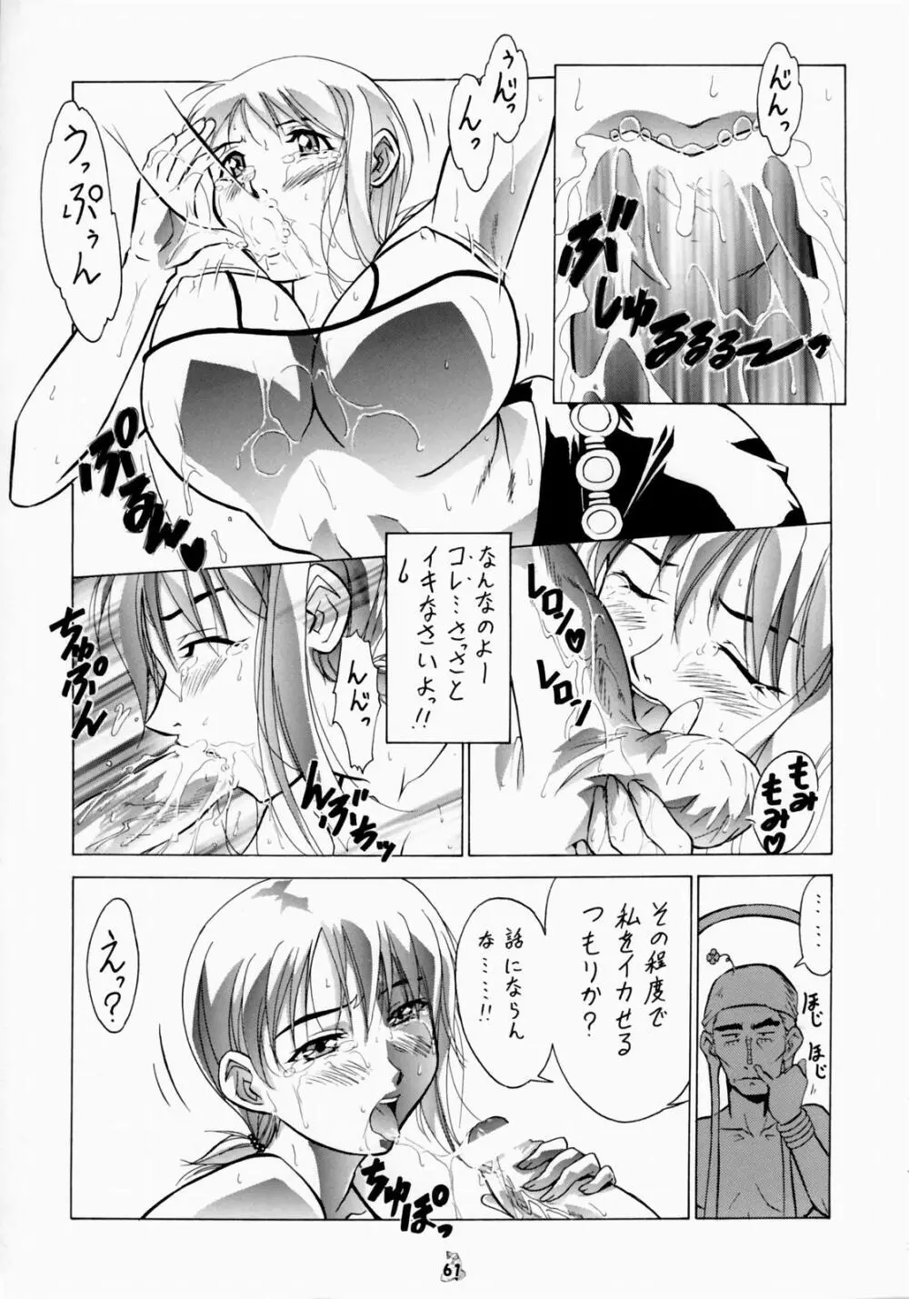 Non・Dema-R～紅蓮編～ Page.59