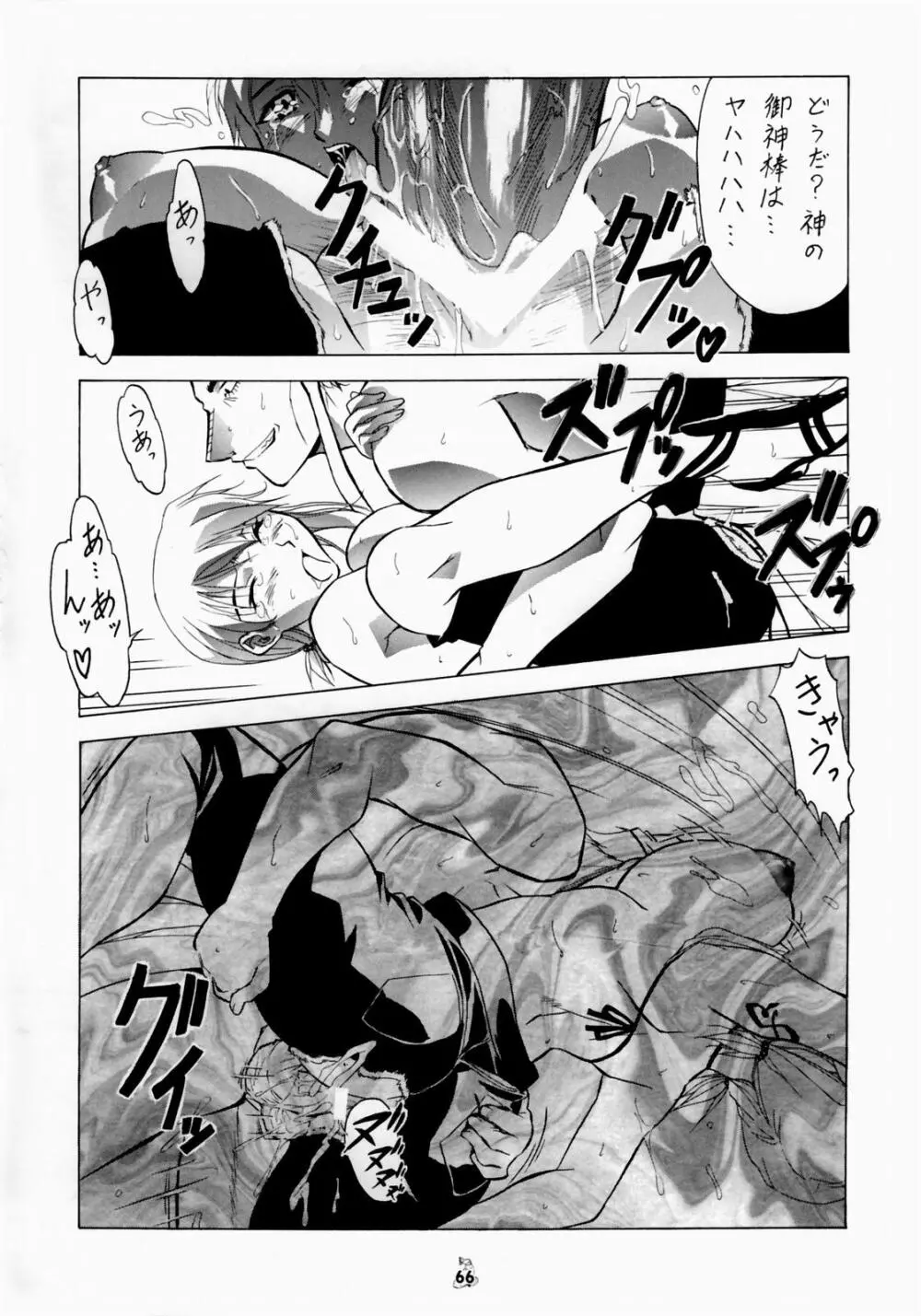 Non・Dema-R～紅蓮編～ Page.64