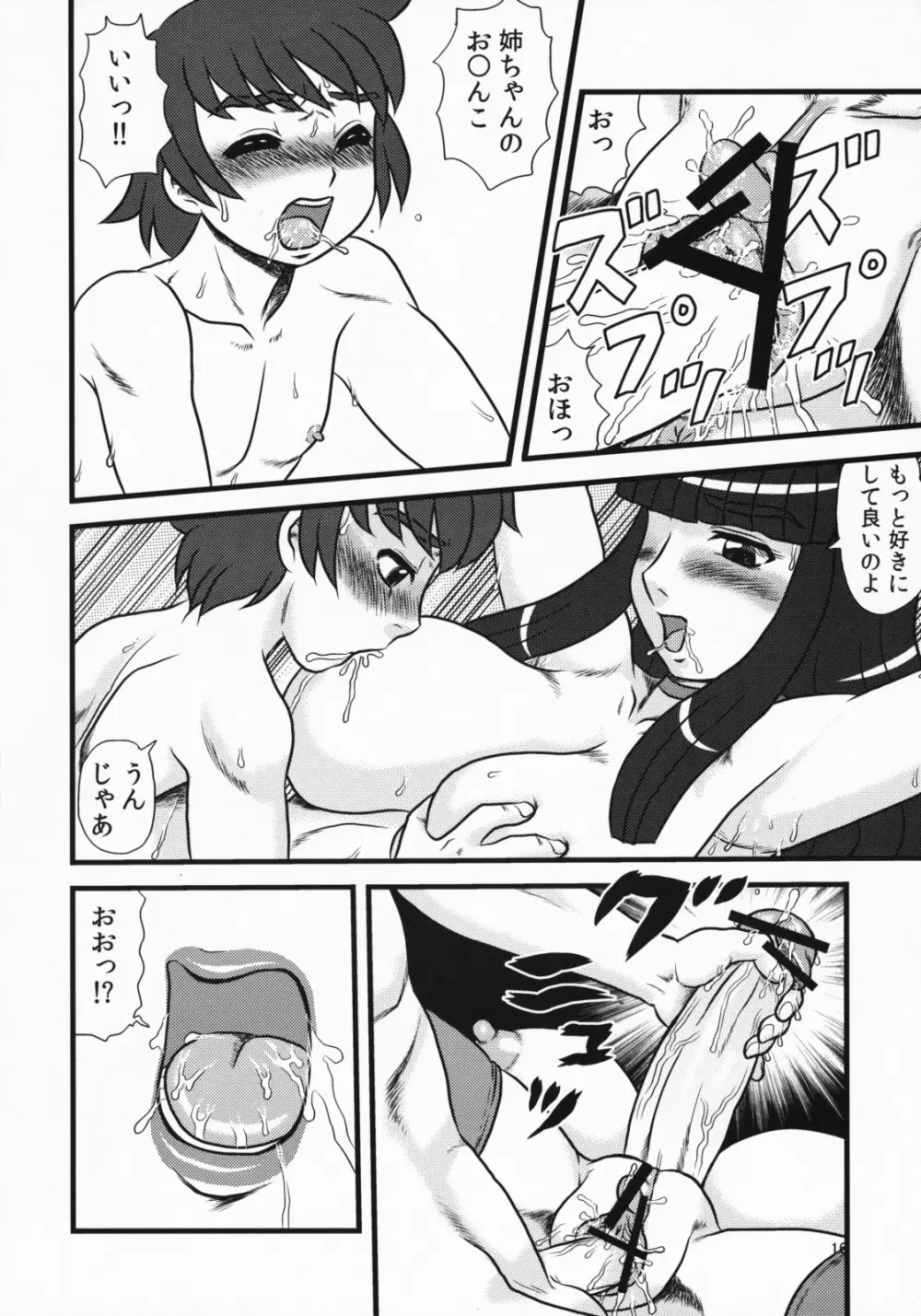 まるち本08冬 Page.15