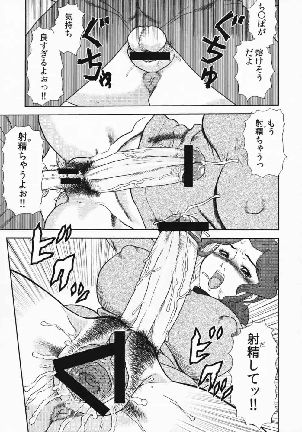 まるち本08冬 Page.30