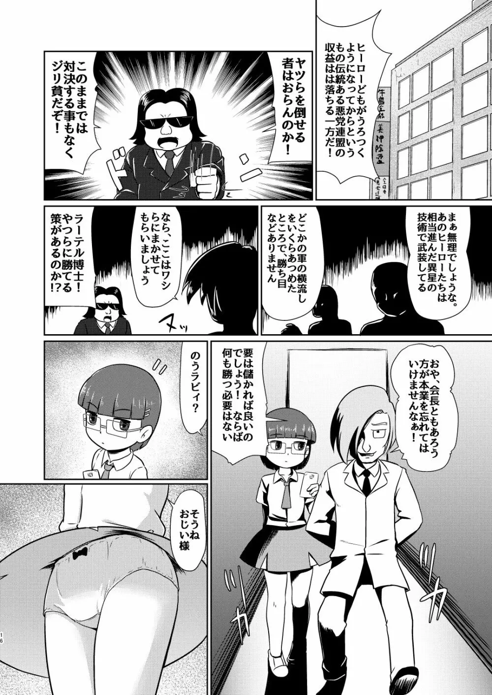 僕のワン子 前編 Page.15