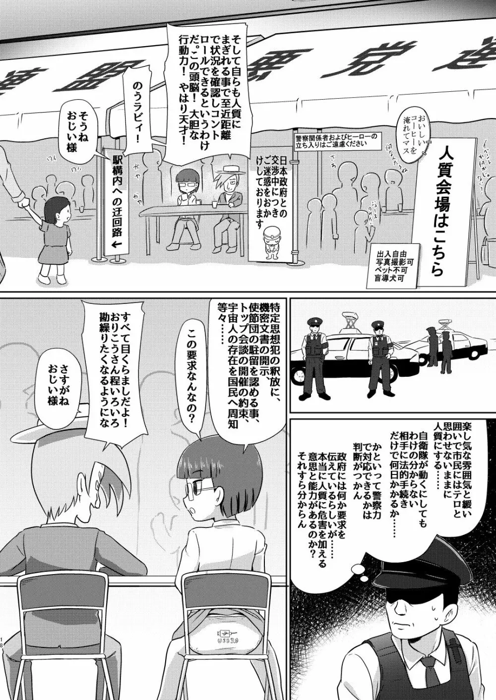 僕のワン子 前編 Page.17