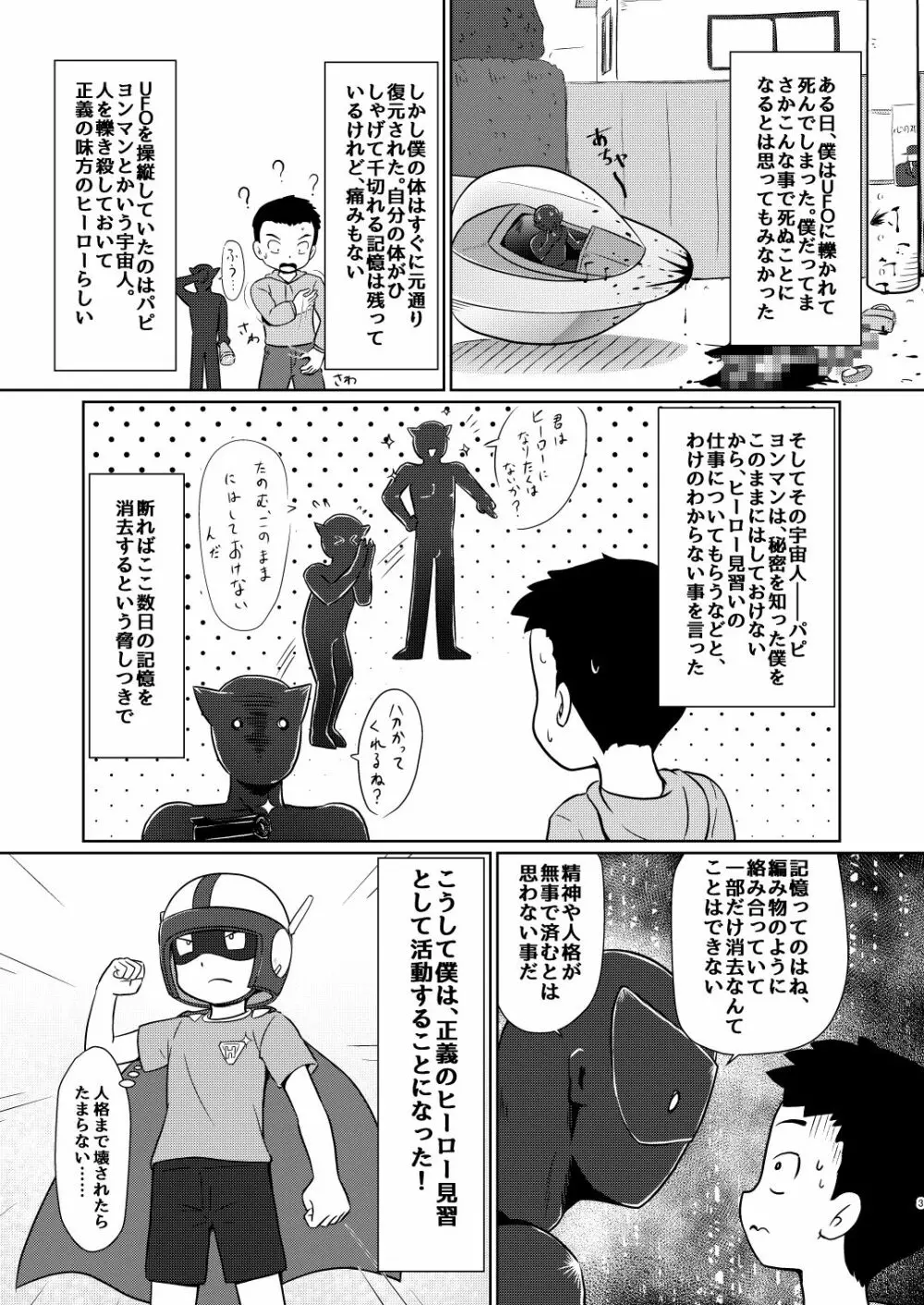 僕のワン子 前編 Page.2