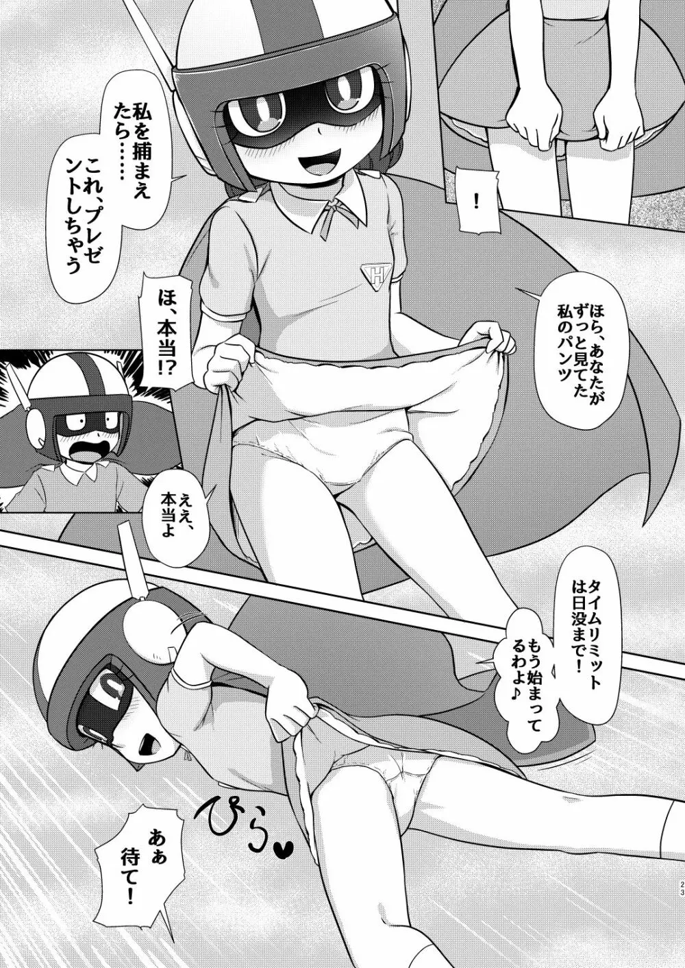 僕のワン子 前編 Page.22