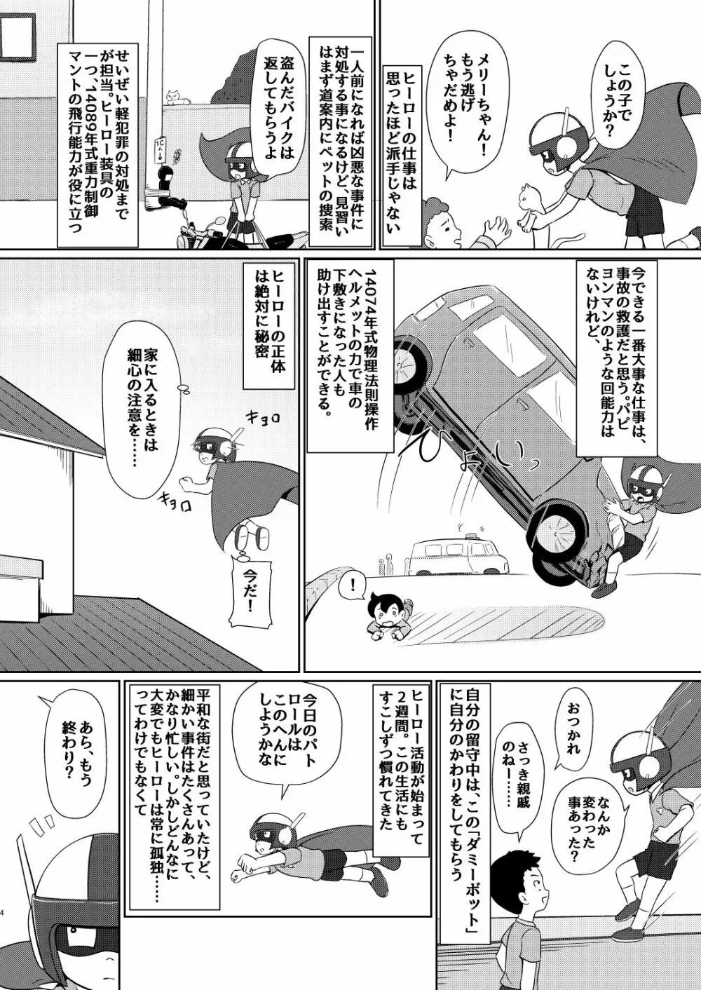 僕のワン子 前編 Page.3